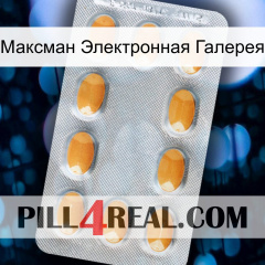 Максман Электронная Галерея cialis3